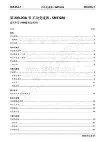 2019年凯运N806维修手册-308-03A手动变速器-5MTI280