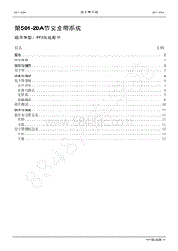 2021年江铃凯运维修手册-501-20A安全带系统