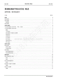 2022年江铃新凯运维修手册-206-00A制动系统-概述.pdf