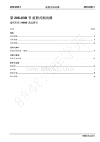 2019年凯运N806维修手册-206-03B前鼓式制动器