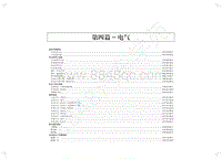 2019年凯运N806电路图-4 第四篇-车身电气