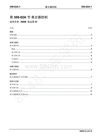 2019年凯运N806维修手册-308-02A离合器控制