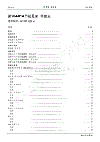 2022年江铃新凯运维修手册-204-01A前悬架-非独立.pdf