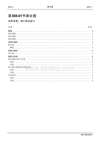 2021年江铃凯运蓝鲸维修手册-308-01离合器.pdf