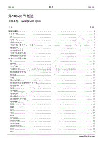 2021年凯运SVO维修手册-100_00概述