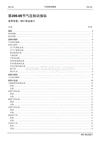 2021年江铃凯运蓝鲸维修手册-206-06气压制动操纵.pdf