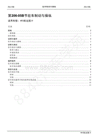 2021年江铃凯运维修手册-206-05B驻车制动与操纵