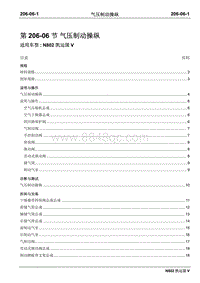 2020年凯运国五维修手册-206-06气压制动操纵