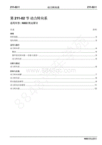 2020年江铃凯运N802 FGT国六-211-02动力转向系