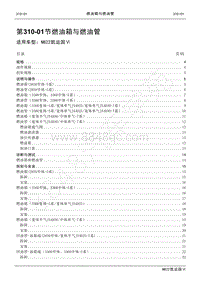 2022年江铃新凯运维修手册-310-01燃油箱与燃油管.pdf