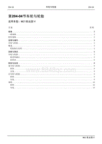 2021年江铃凯运蓝鲸维修手册-204-04车轮与轮胎.pdf