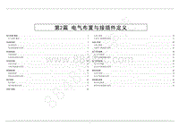 2020年江铃凯运N802 FGT国六电路图-第2篇 电气布置与接插件定义