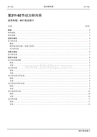 2021年江铃凯运蓝鲸维修手册-211-02动力转向系.pdf