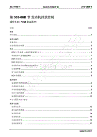 2019年凯运N806维修手册-303-08B发动机排放控制