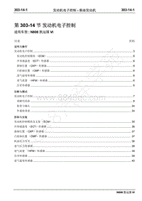 2019年凯运N806维修手册-303-14发动机电子控制