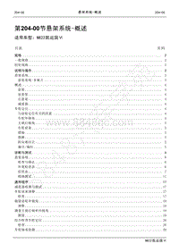 2022年江铃新凯运维修手册-204-00悬架系统－概述.pdf