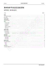 2022年江铃新凯运维修手册-419-03自适应巡航控制.pdf