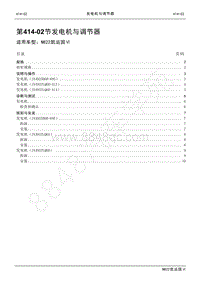 2022年江铃新凯运维修手册-414-02发电机与调节器.pdf