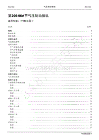 2021年江铃凯运维修手册-206-06A气压制动操纵