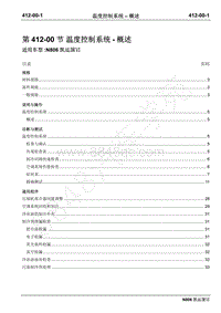 2019年凯运N806维修手册-412-00温度控制系统－概述