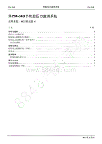 2022年江铃新凯运维修手册-204-04B轮胎压力监测系统.pdf