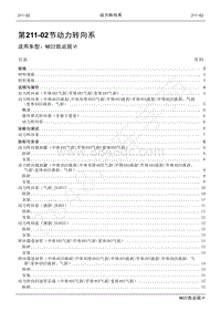 2022年江铃新凯运维修手册-211-02动力转向系.pdf