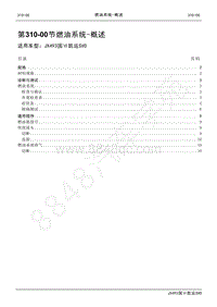 2021年凯运SVO维修手册-310_00燃油系统_概述