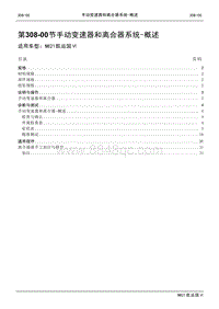 2021年江铃凯运蓝鲸维修手册-308-00手动变速器和离合器系统-概述.pdf