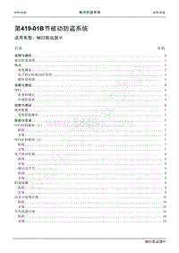 2022年江铃新凯运维修手册-419-01B被动防盗系统.pdf