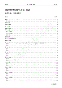 2021年江铃凯运维修手册-309-00排气系统概述