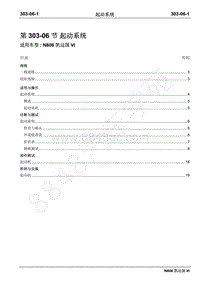 2019年凯运N806维修手册-303-06起动系统