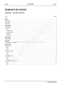 2021年凯运SVO维修手册-308_02离合器控制