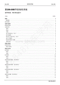 2022年江铃新凯运维修手册-206-09B防抱死系统.pdf