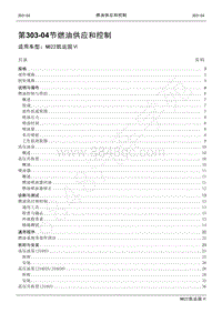 2022年江铃新凯运维修手册-303-04燃油供应和控制.pdf