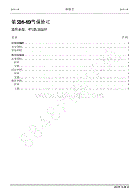 2021年江铃凯运维修手册-501-19保险杠