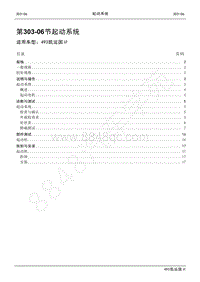 2021年江铃凯运维修手册-303-06起动系统