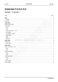 2021年江铃凯运维修手册-206-09A防抱死系统