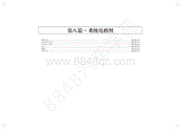 2019年凯运N806电路图-8 第八篇-系统电路图