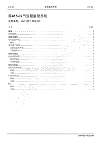 2021年凯运SVO维修手册-415_02远程监控系统