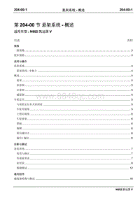 2020年凯运国五维修手册-204-00悬架系统－概述