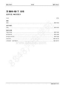 2009年江铃凯运维修手册-501-10座椅