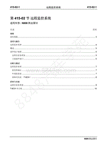 2019年凯运N806维修手册-415-02远程监控系统