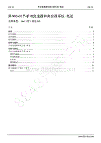 2021年凯运SVO维修手册-308_00手动变速器和离合器系统_概述