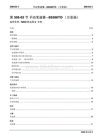 2020年凯运国五维修手册-308-03手动变速器-万里扬