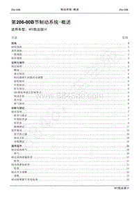 2021年江铃凯运维修手册-206-00B制动系统-概述