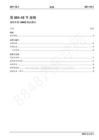 2020年江铃凯运N802 FGT国六-501-10座椅