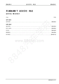 2009年江铃凯运维修手册-204-00悬架系统-概述