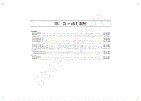 2019年凯运N806电路图-3 第三篇-动力系统