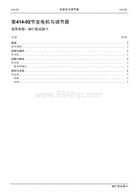 2021年江铃凯运蓝鲸维修手册-414-02发电机与调节器.pdf