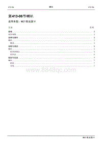 2021年江铃凯运蓝鲸维修手册-413-06喇叭.pdf